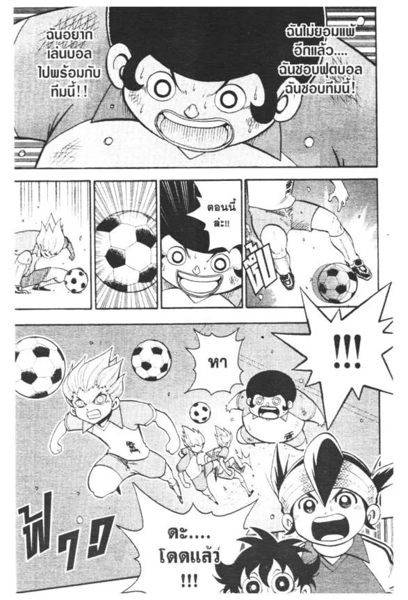 Inazuma Eleven Go - หน้า 30