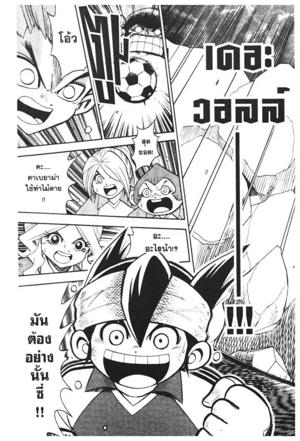 Inazuma Eleven Go - หน้า 34