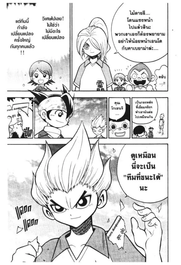 Inazuma Eleven Go - หน้า 36