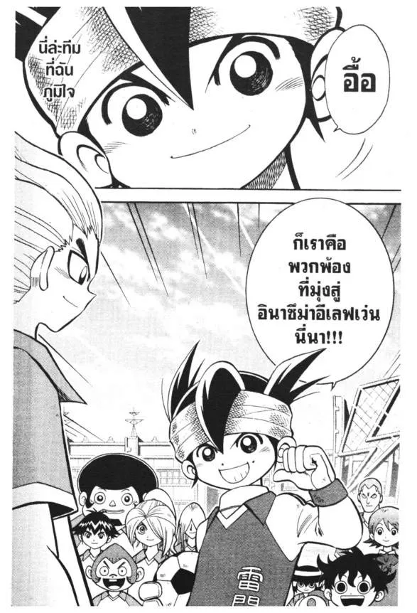 Inazuma Eleven Go - หน้า 37