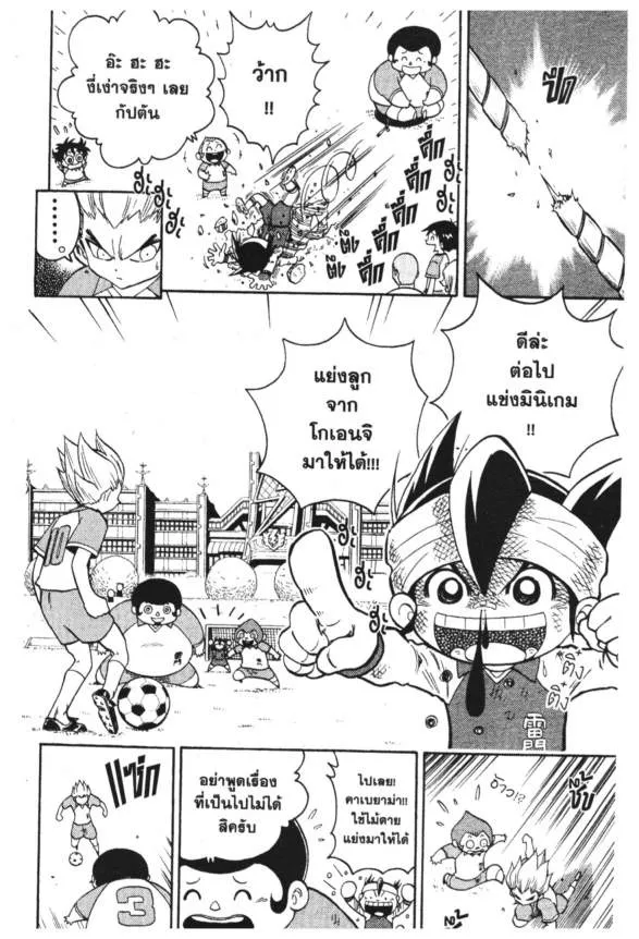 Inazuma Eleven Go - หน้า 4