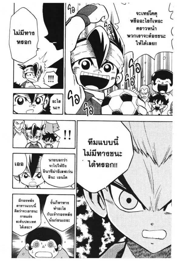 Inazuma Eleven Go - หน้า 8