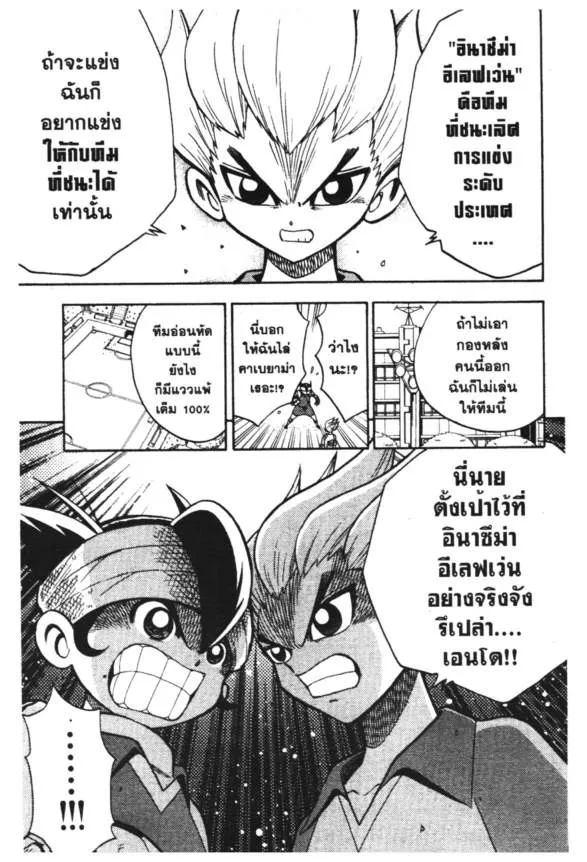 Inazuma Eleven Go - หน้า 9