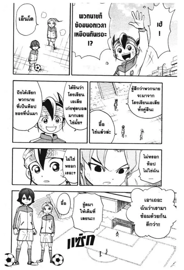 Inazuma Eleven Go - หน้า 10