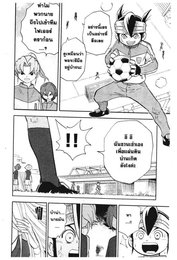 Inazuma Eleven Go - หน้า 20