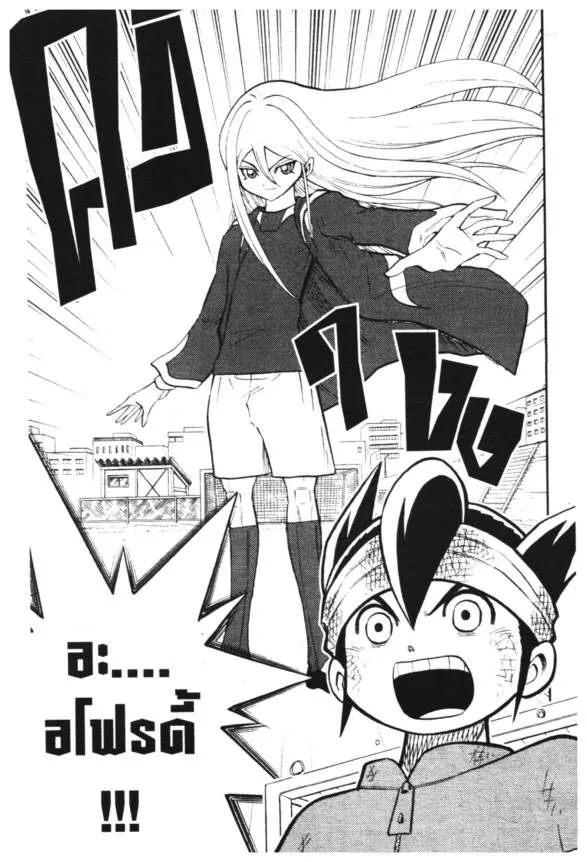 Inazuma Eleven Go - หน้า 21