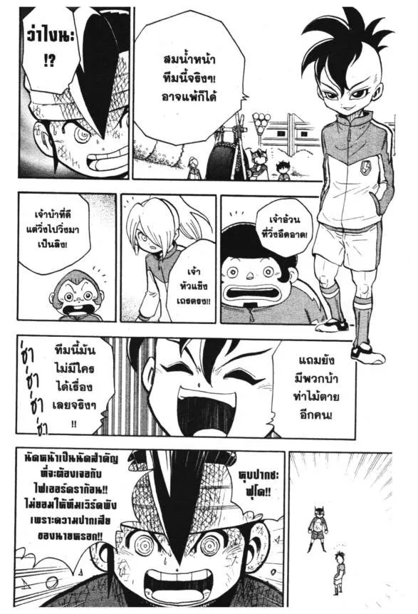 Inazuma Eleven Go - หน้า 35