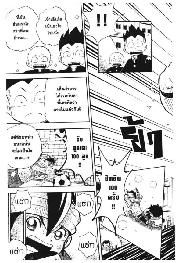 Inazuma Eleven Go - หน้า 5