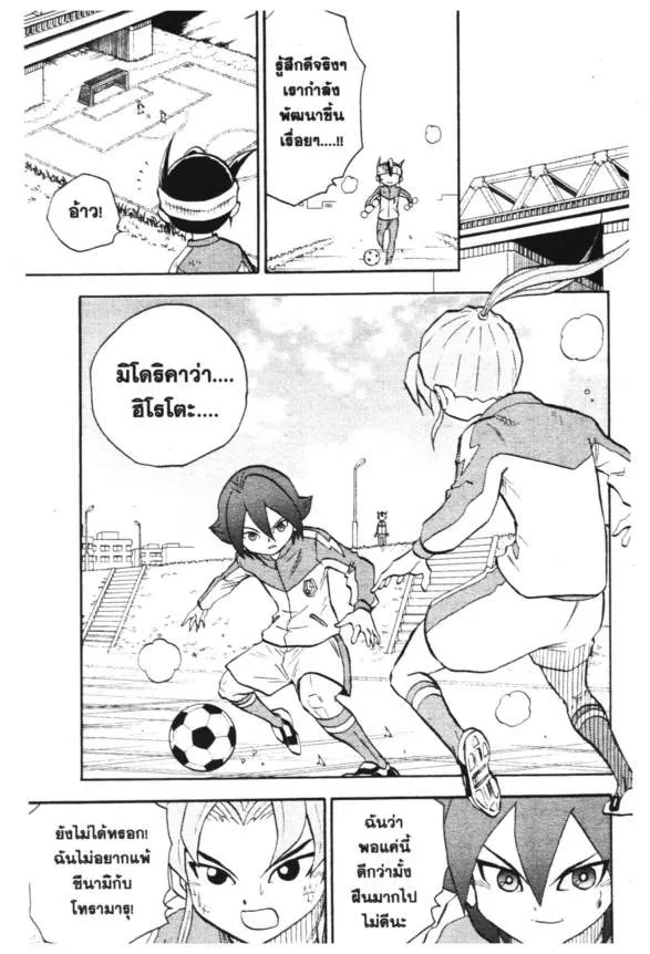 Inazuma Eleven Go - หน้า 9