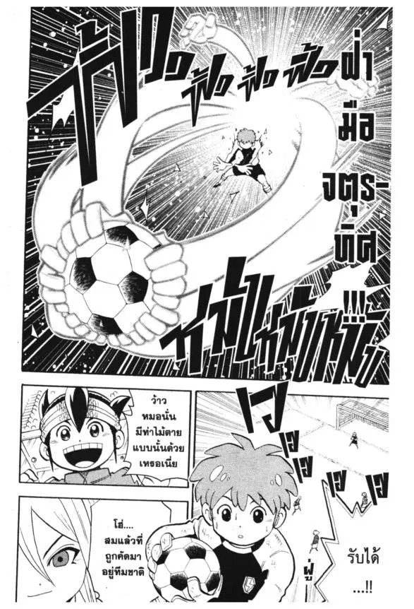 Inazuma Eleven Go - หน้า 12