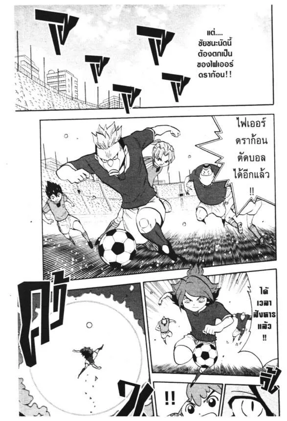 Inazuma Eleven Go - หน้า 13