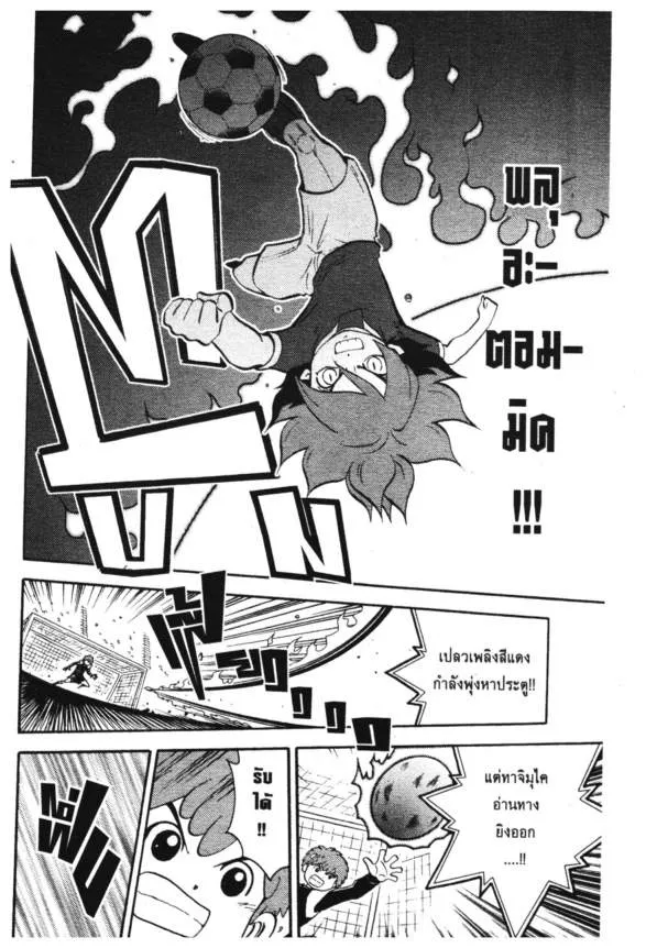 Inazuma Eleven Go - หน้า 14