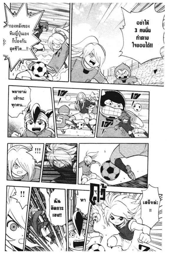 Inazuma Eleven Go - หน้า 18