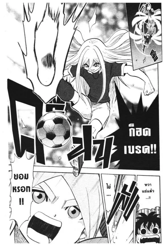 Inazuma Eleven Go - หน้า 23