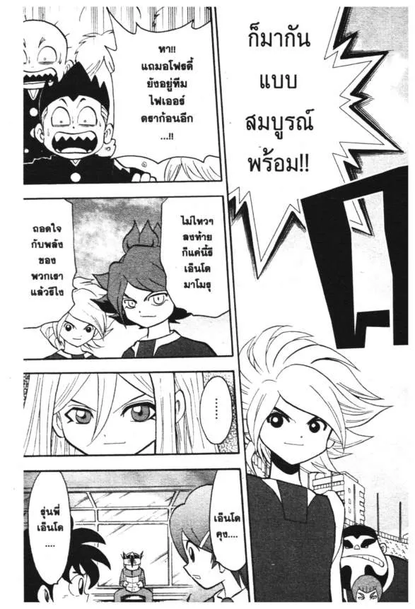 Inazuma Eleven Go - หน้า 3