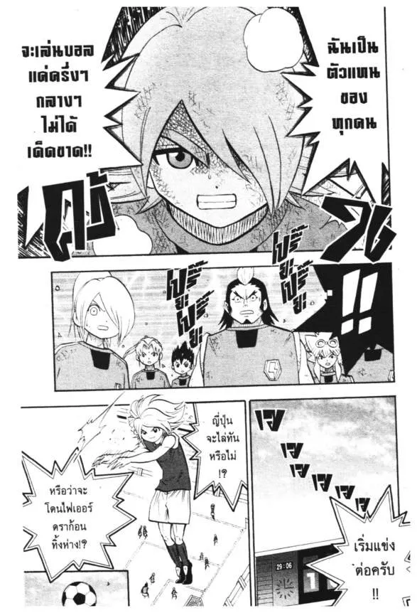 Inazuma Eleven Go - หน้า 30