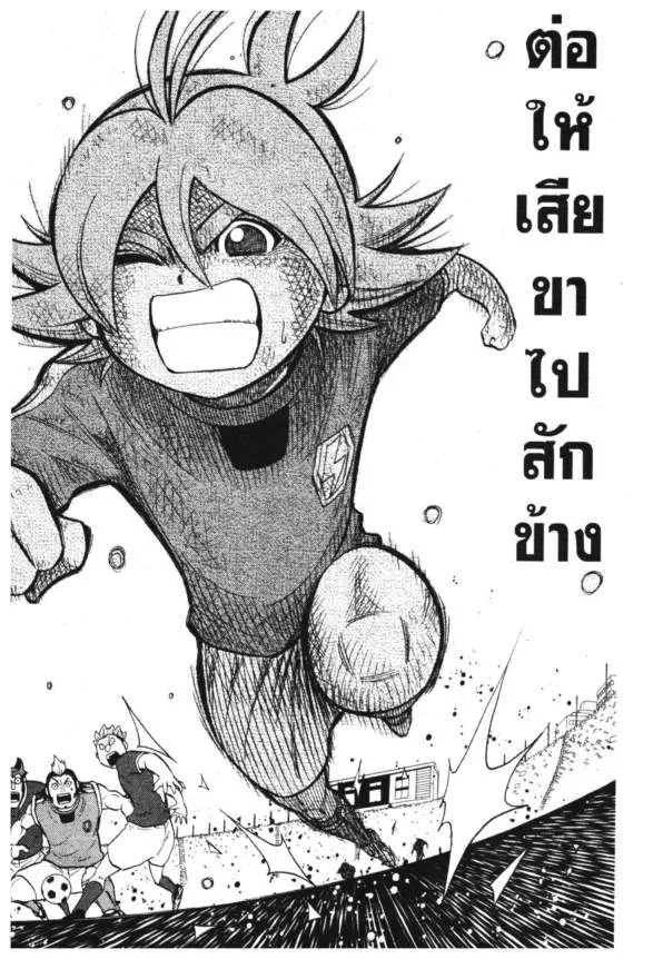 Inazuma Eleven Go - หน้า 35