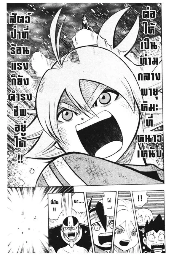 Inazuma Eleven Go - หน้า 38