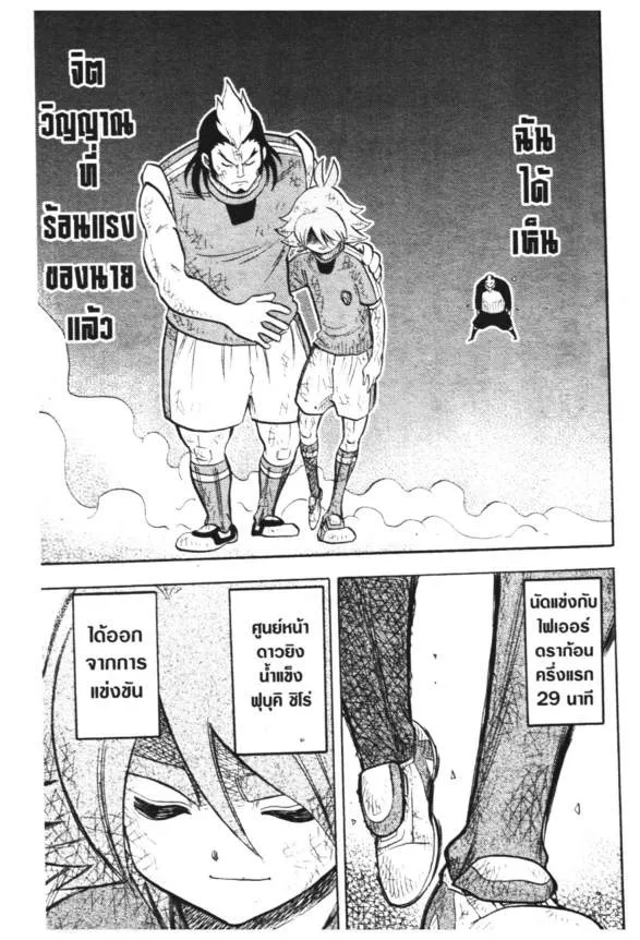 Inazuma Eleven Go - หน้า 42