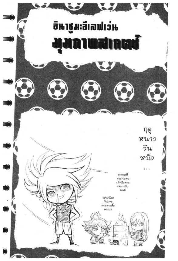 Inazuma Eleven Go - หน้า 43