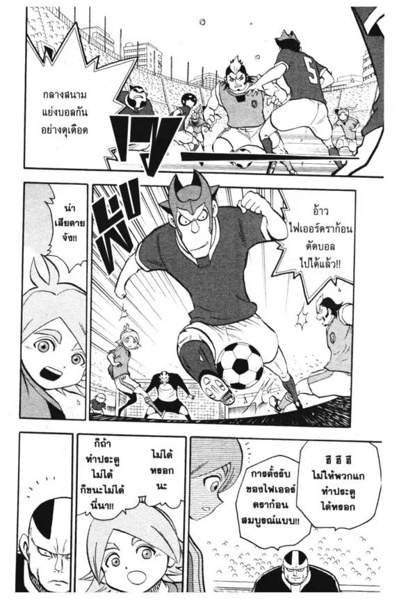 Inazuma Eleven Go - หน้า 8