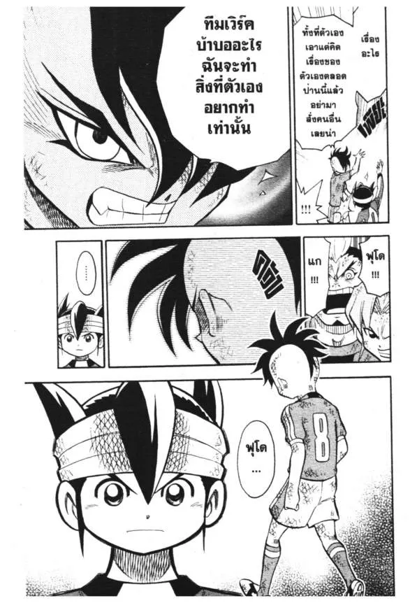 Inazuma Eleven Go - หน้า 24