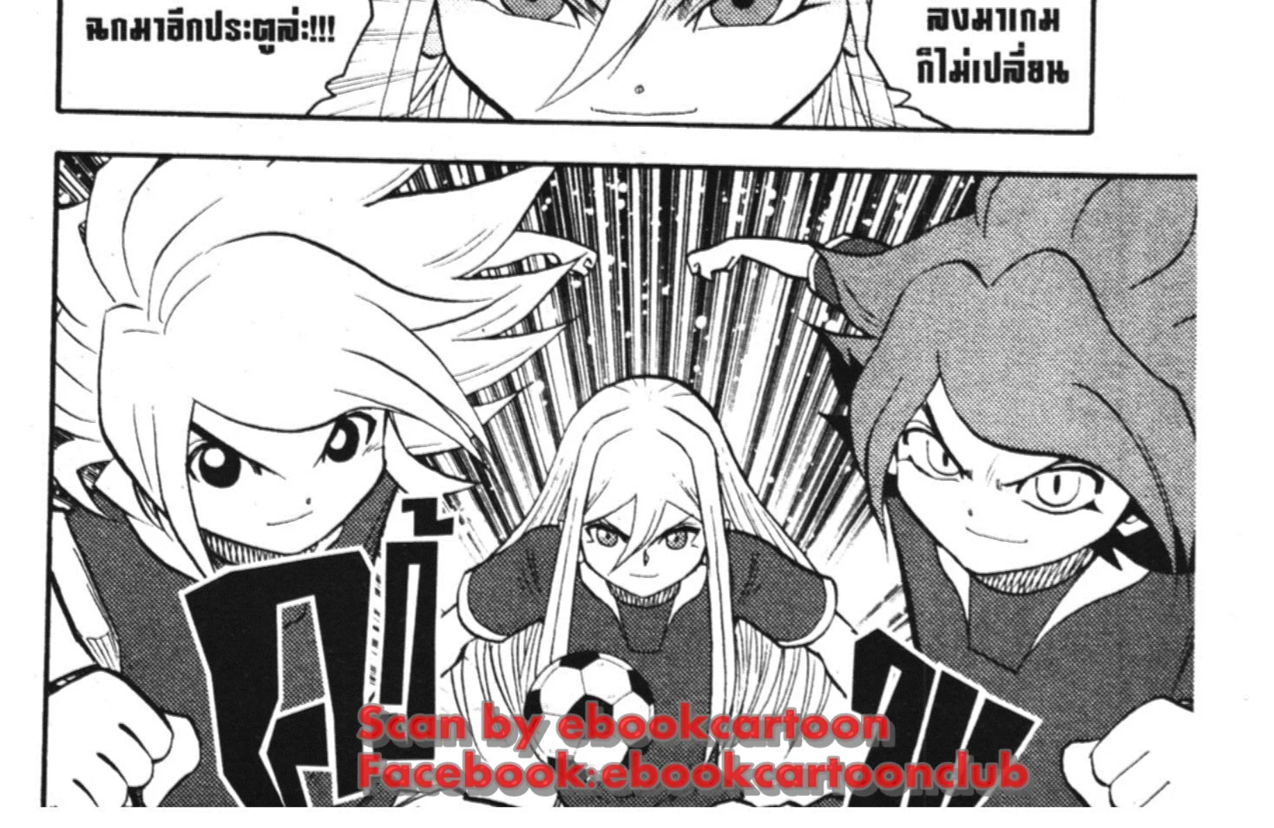 Inazuma Eleven Go - หน้า 26