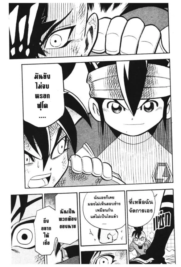 Inazuma Eleven Go - หน้า 31