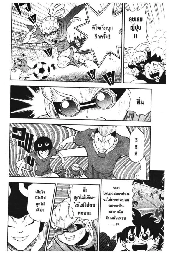 Inazuma Eleven Go - หน้า 10