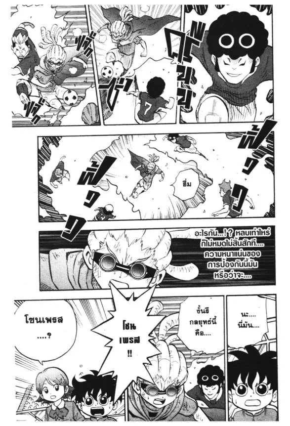 Inazuma Eleven Go - หน้า 11