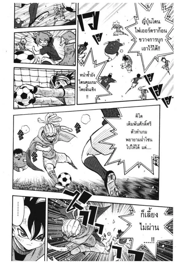 Inazuma Eleven Go - หน้า 14