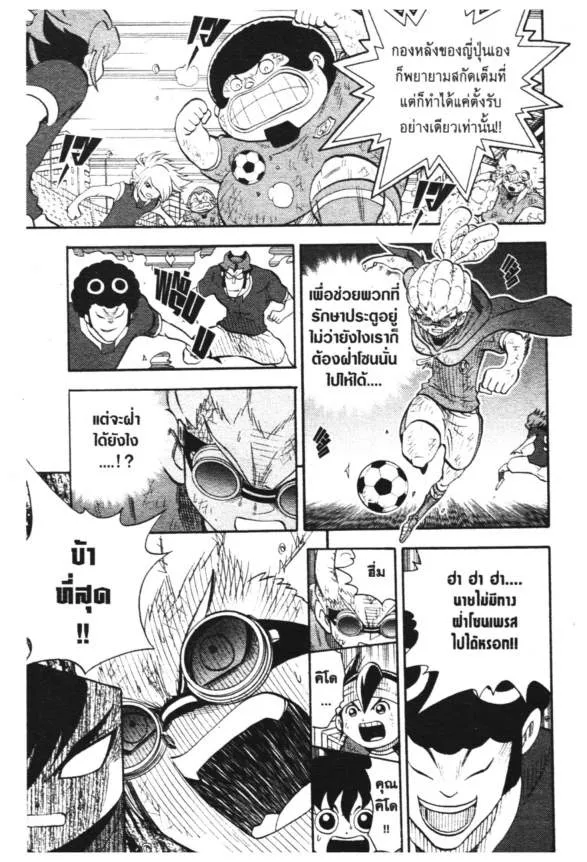 Inazuma Eleven Go - หน้า 17