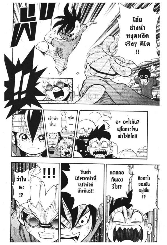 Inazuma Eleven Go - หน้า 18