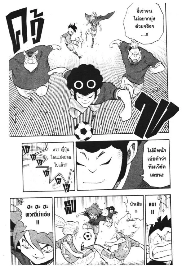 Inazuma Eleven Go - หน้า 23