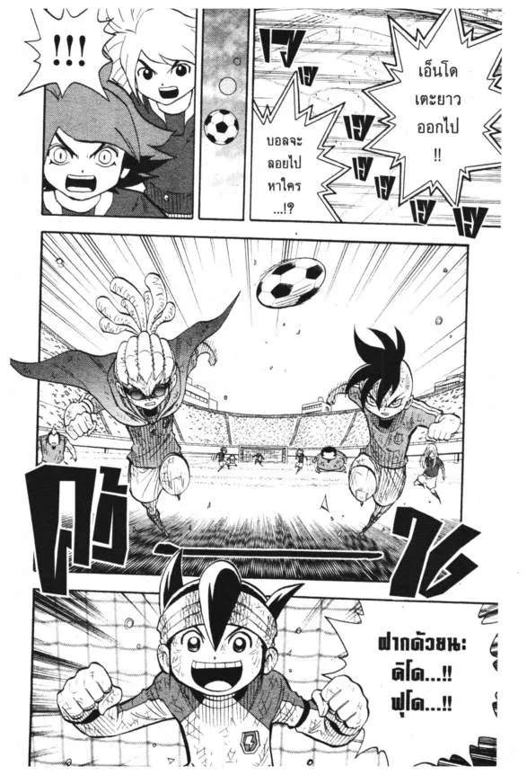 Inazuma Eleven Go - หน้า 29