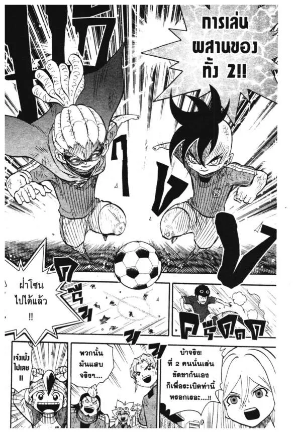 Inazuma Eleven Go - หน้า 37