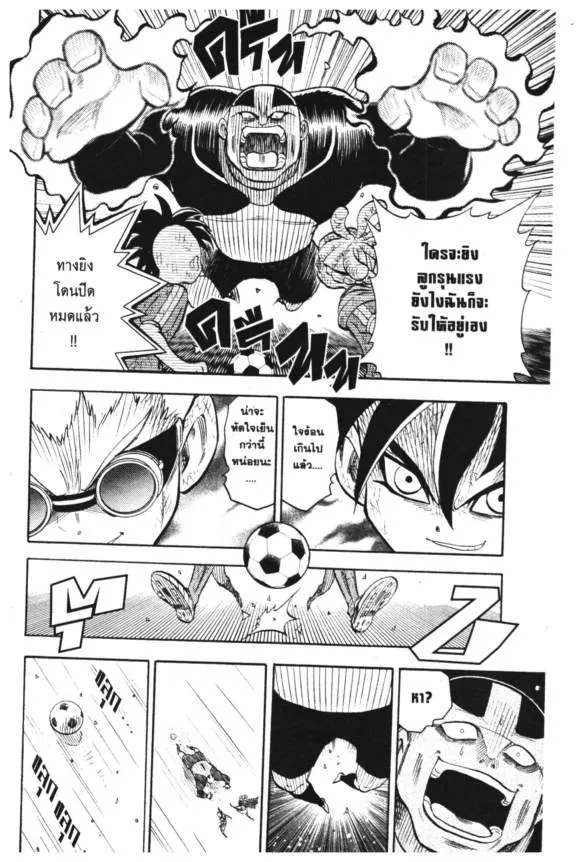 Inazuma Eleven Go - หน้า 39