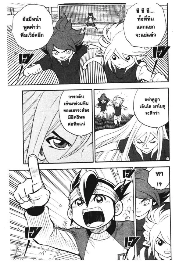 Inazuma Eleven Go - หน้า 5