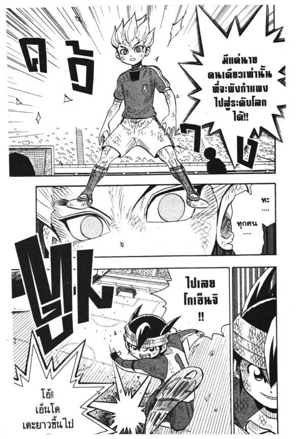 Inazuma Eleven Go - หน้า 21