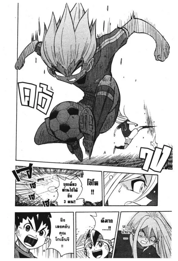 Inazuma Eleven Go - หน้า 35