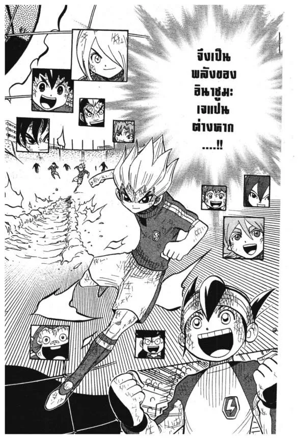 Inazuma Eleven Go - หน้า 39