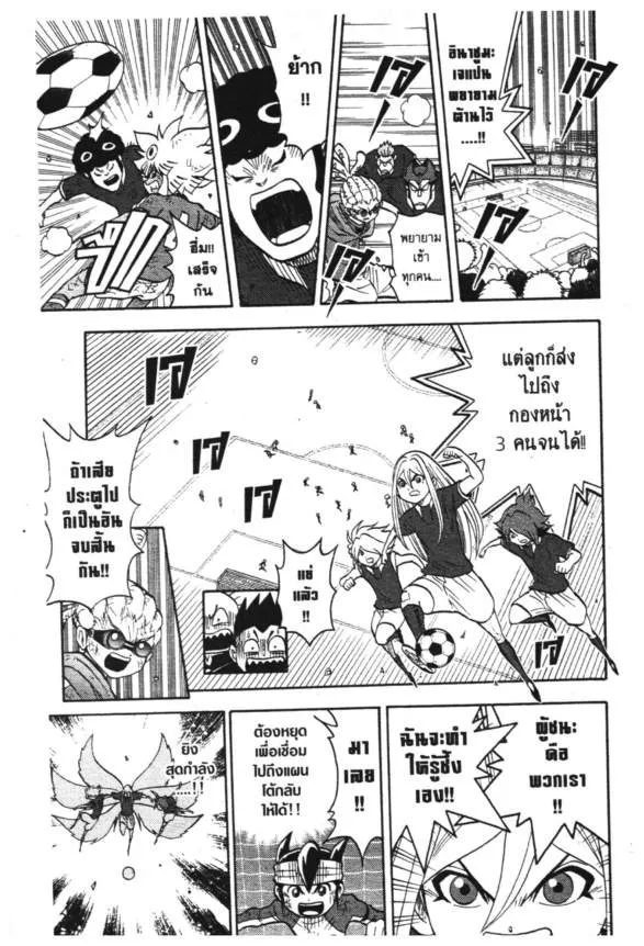 Inazuma Eleven Go - หน้า 5