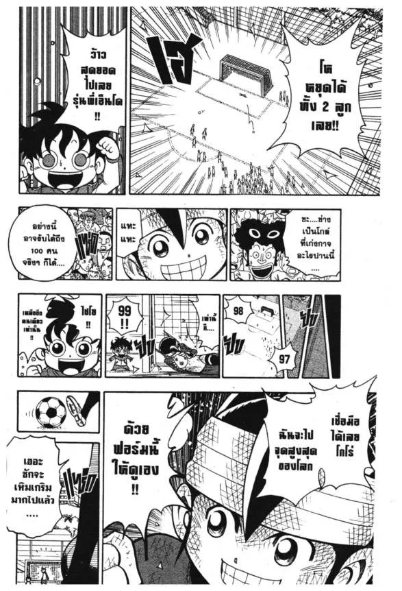 Inazuma Eleven Go - หน้า 12