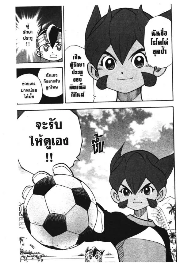 Inazuma Eleven Go - หน้า 26