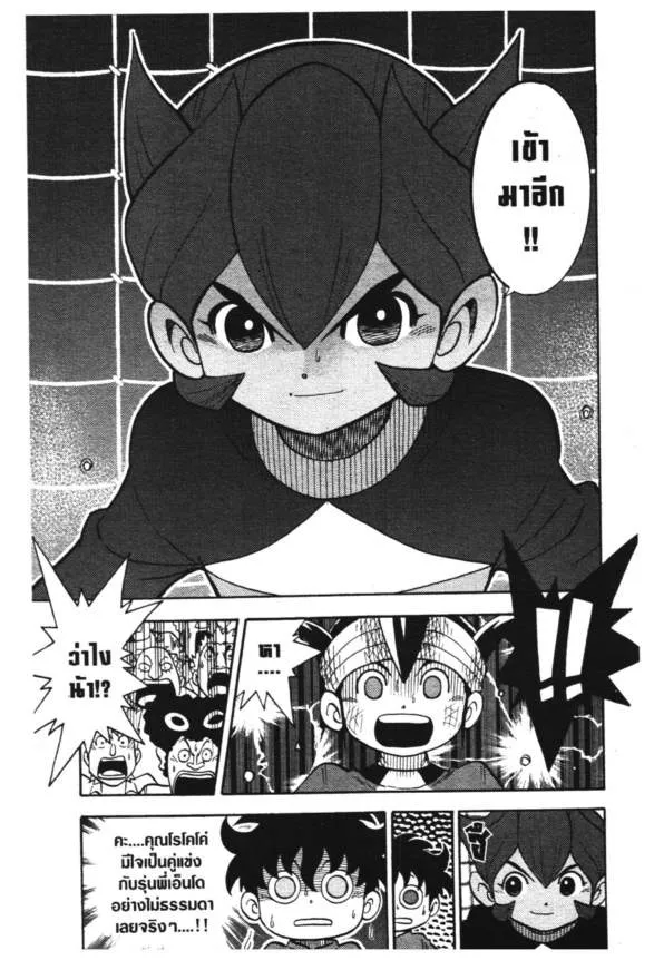 Inazuma Eleven Go - หน้า 30