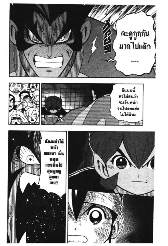 Inazuma Eleven Go - หน้า 31