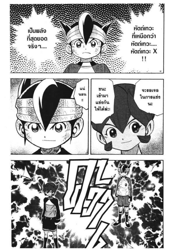 Inazuma Eleven Go - หน้า 38