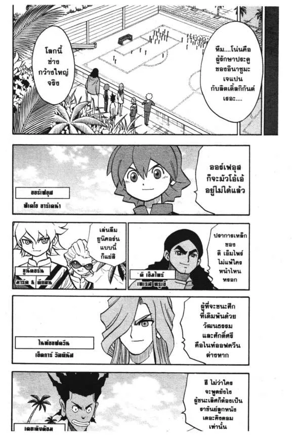 Inazuma Eleven Go - หน้า 39