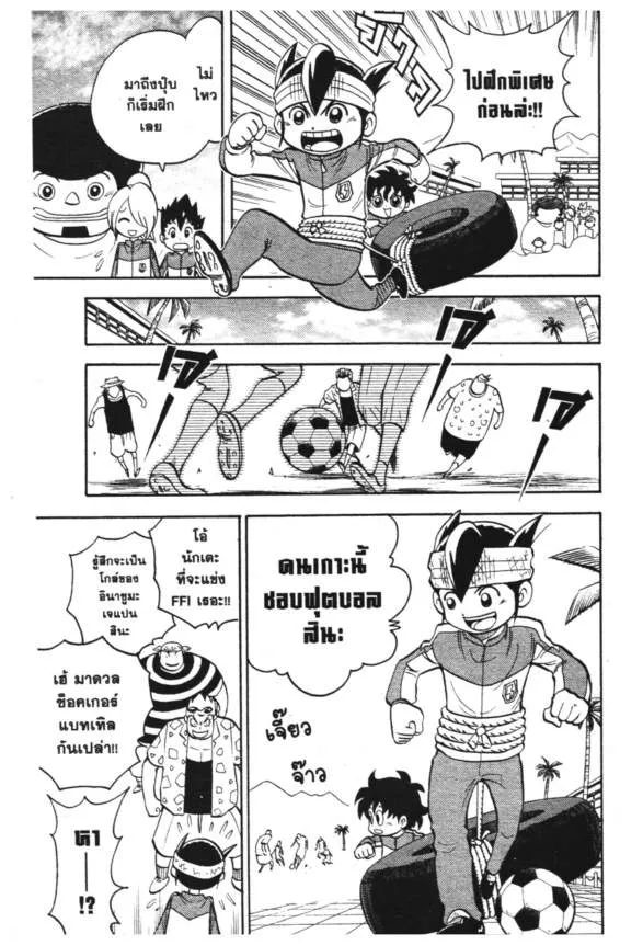 Inazuma Eleven Go - หน้า 5