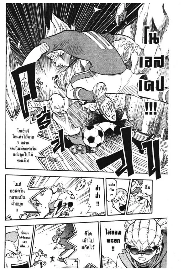 Inazuma Eleven Go - หน้า 10